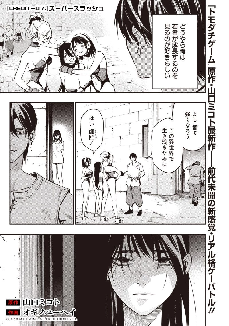 転生格ゲーマー オジでも勝てる異世界攻略 第7話 - 1