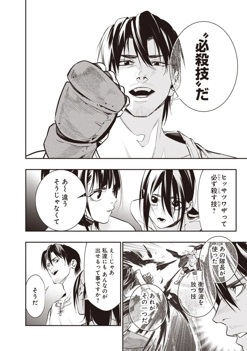 転生格ゲーマー オジでも勝てる異世界攻略 第7話 - 4