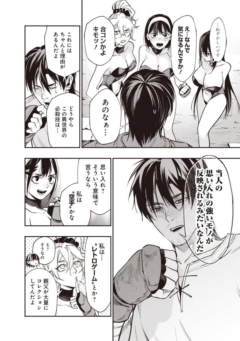 転生格ゲーマー オジでも勝てる異世界攻略 第7話 - 6