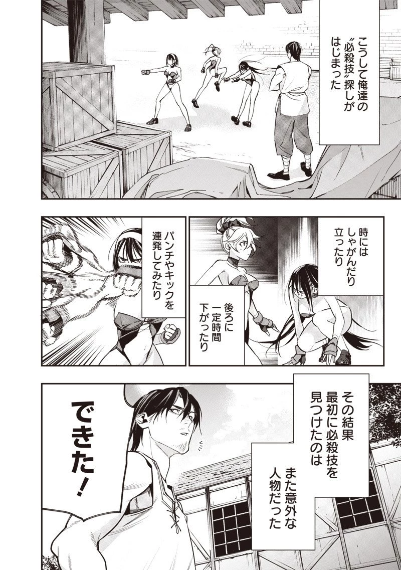 転生格ゲーマー オジでも勝てる異世界攻略 第7話 - 8