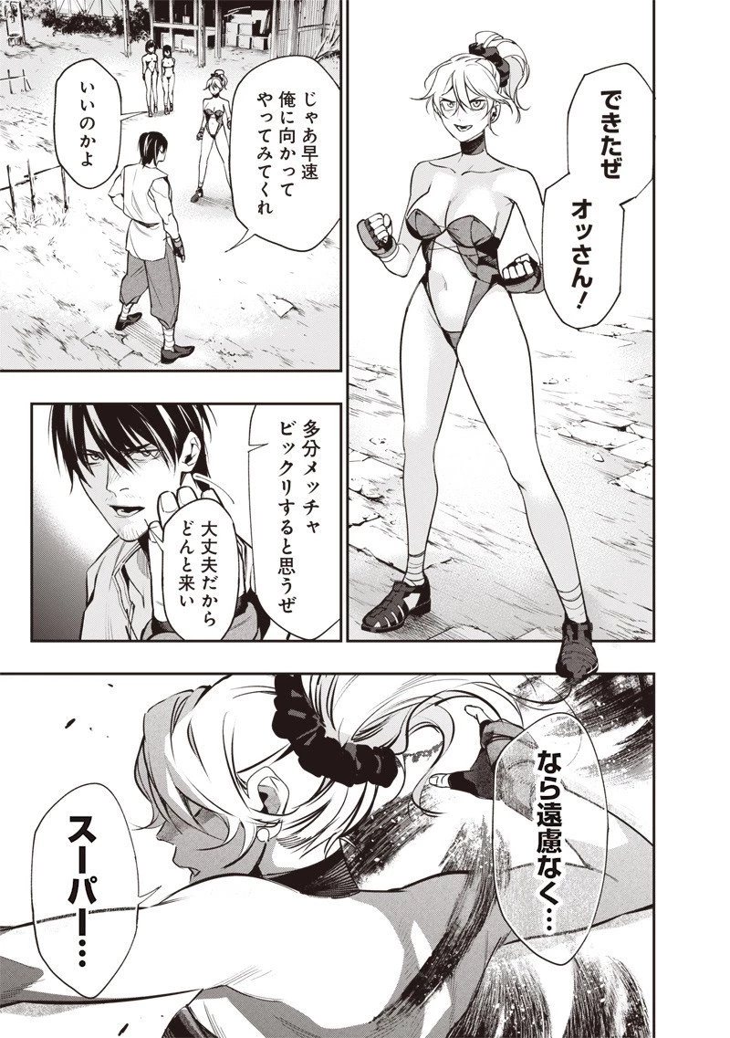 転生格ゲーマー オジでも勝てる異世界攻略 第7話 - 9