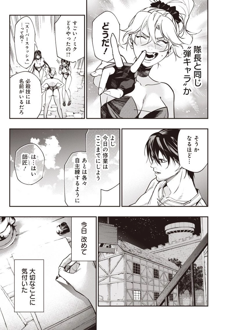 転生格ゲーマー オジでも勝てる異世界攻略 第7話 - 11