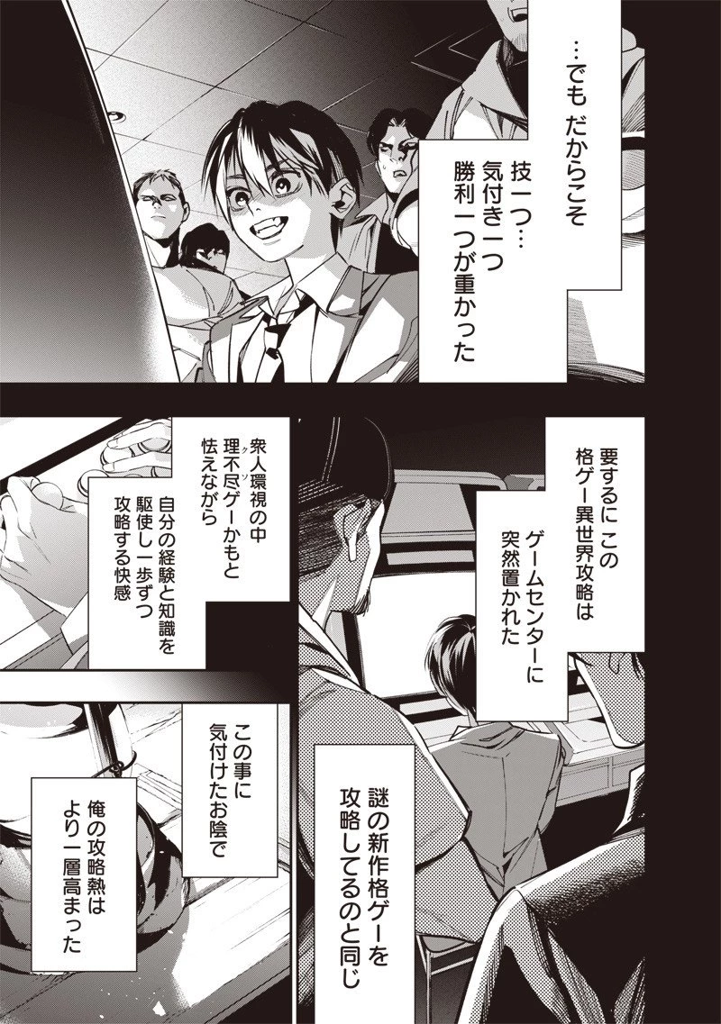 転生格ゲーマー オジでも勝てる異世界攻略 第7話 - 13