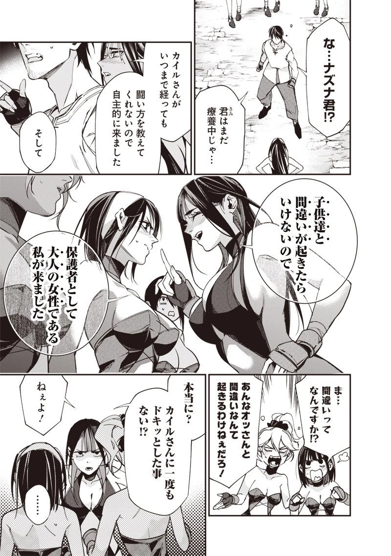 転生格ゲーマー オジでも勝てる異世界攻略 第7話 - 17