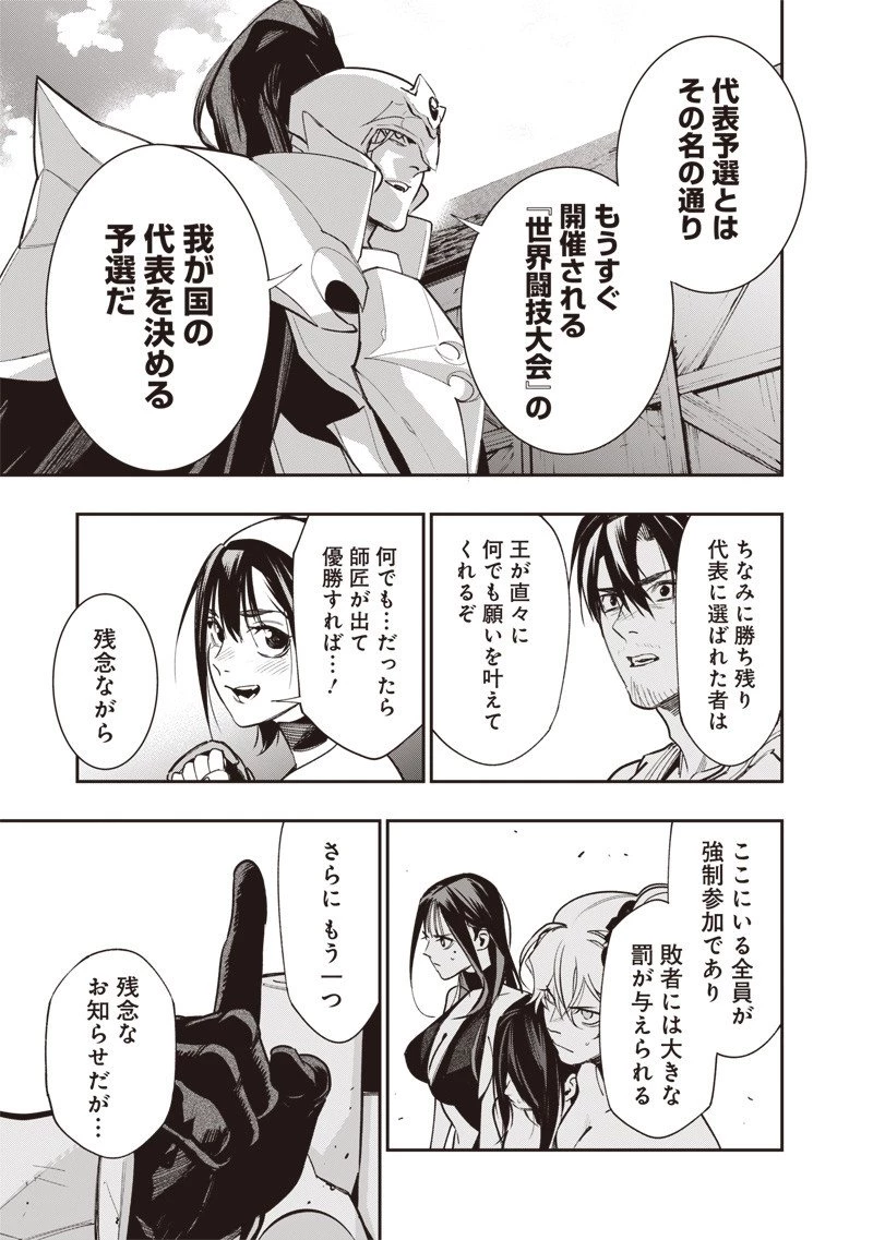 転生格ゲーマー オジでも勝てる異世界攻略 第7話 - 19