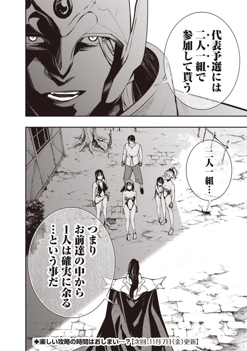 転生格ゲーマー オジでも勝てる異世界攻略 第7話 - 20