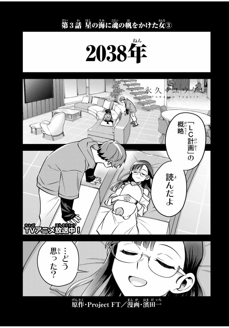 永久のユウグレ 第3話 - 1