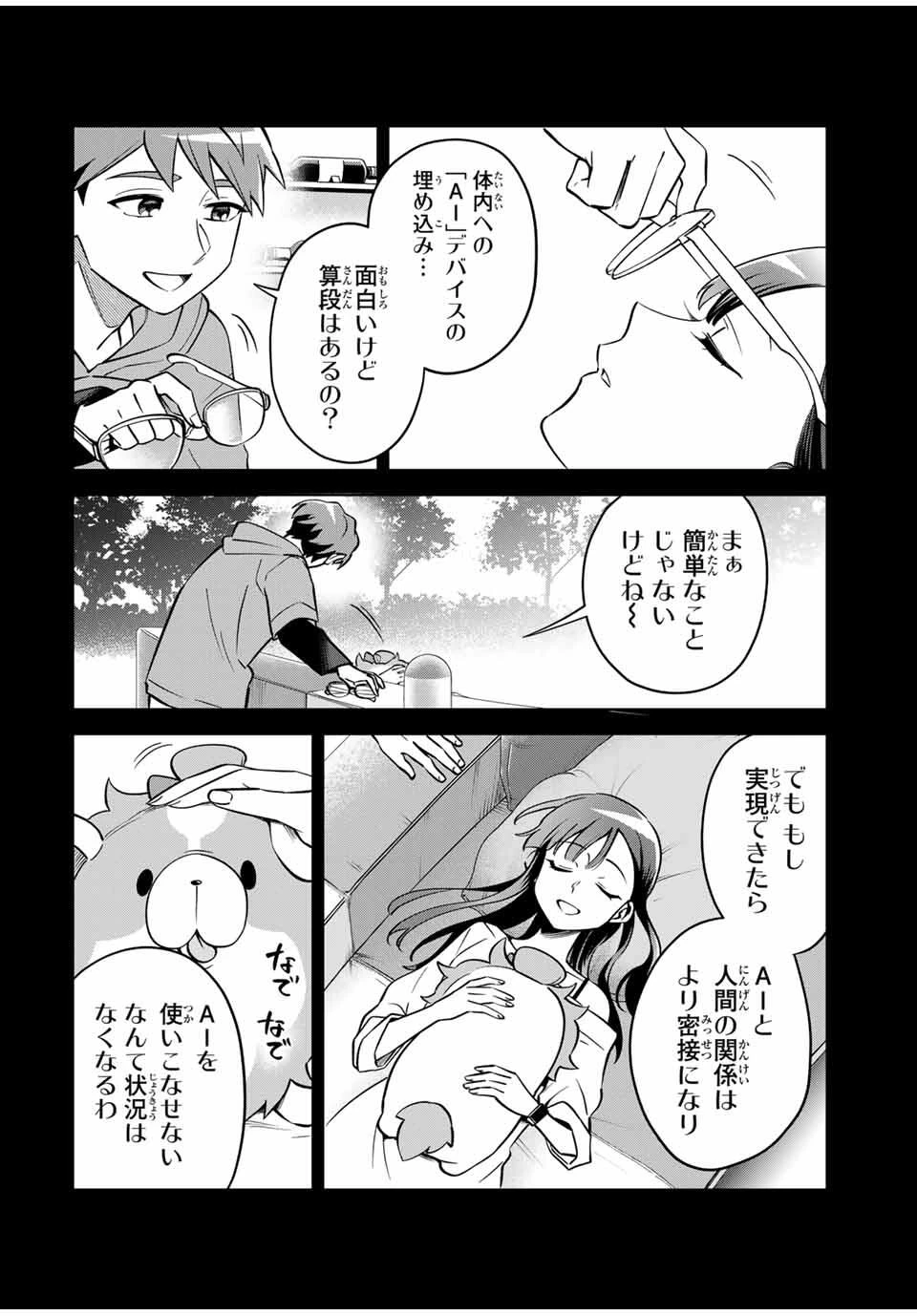 永久のユウグレ 第3話 - 2