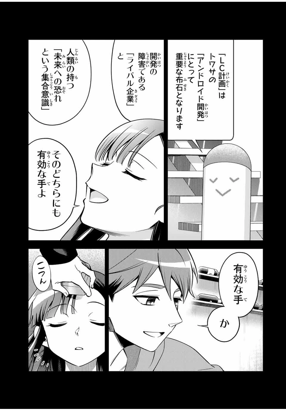 永久のユウグレ 第3話 - 3