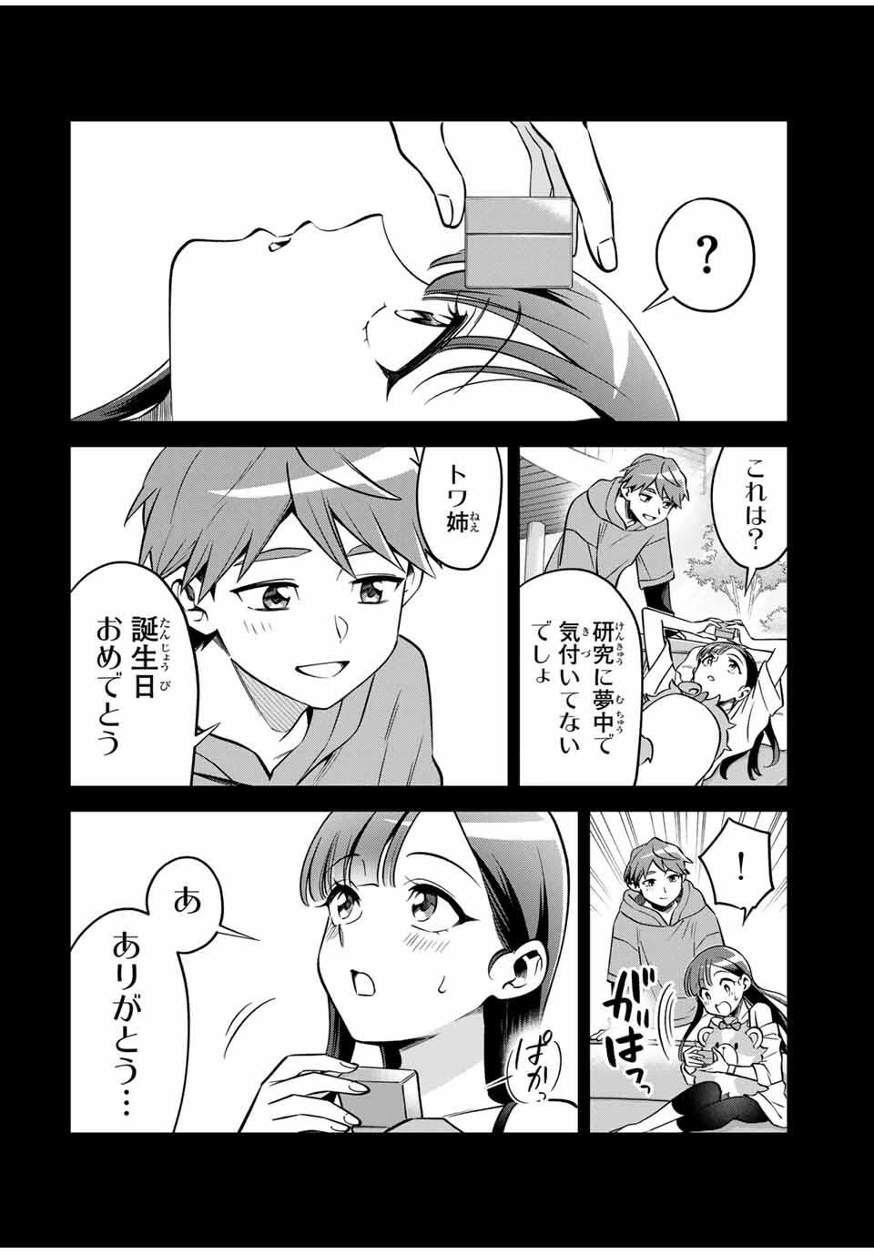 永久のユウグレ 第3話 - 4