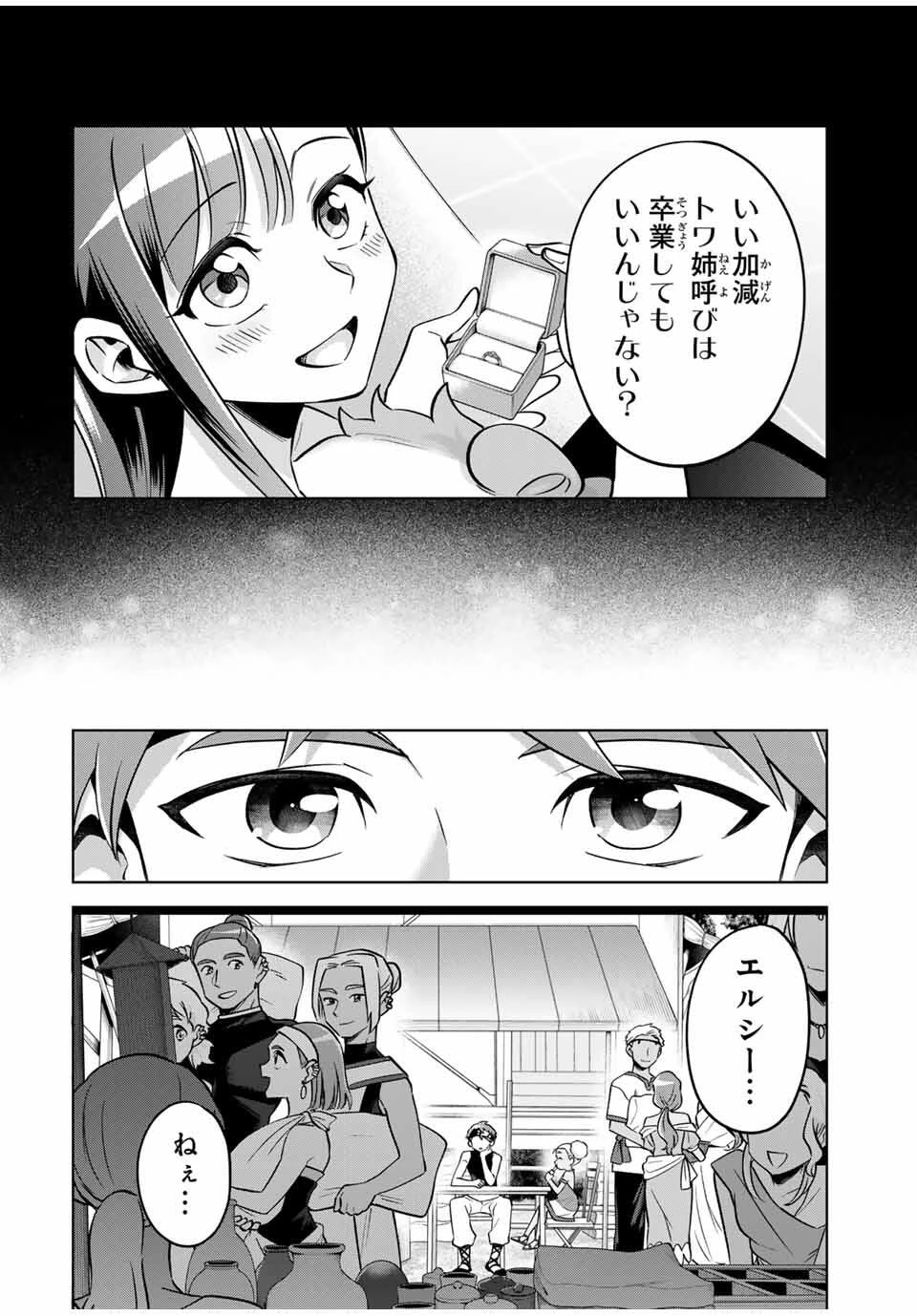 永久のユウグレ 第3話 - 6