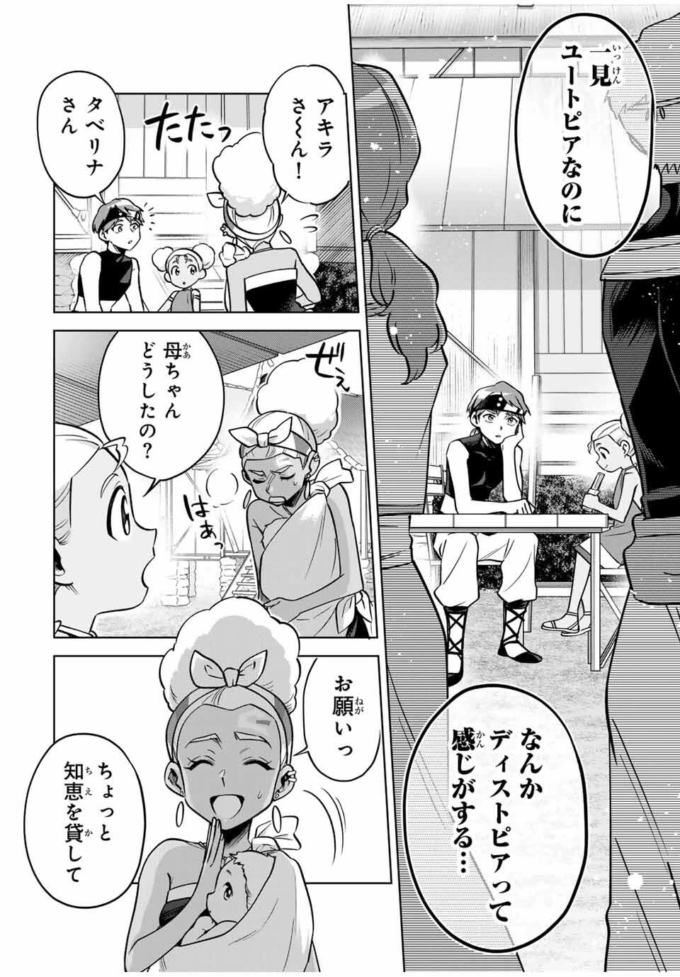 永久のユウグレ 第3話 - 8