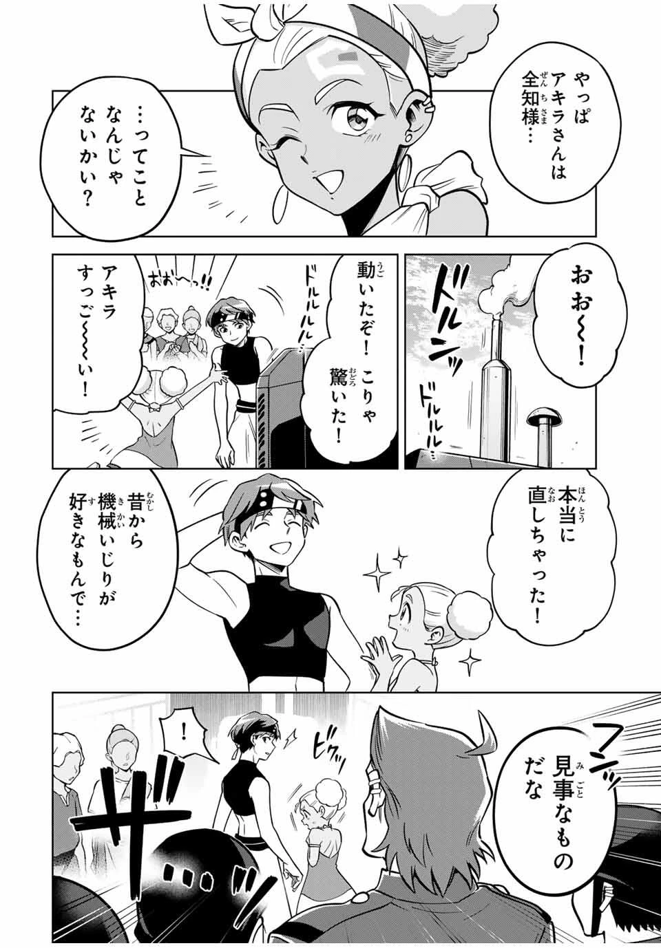 永久のユウグレ 第3話 - 10