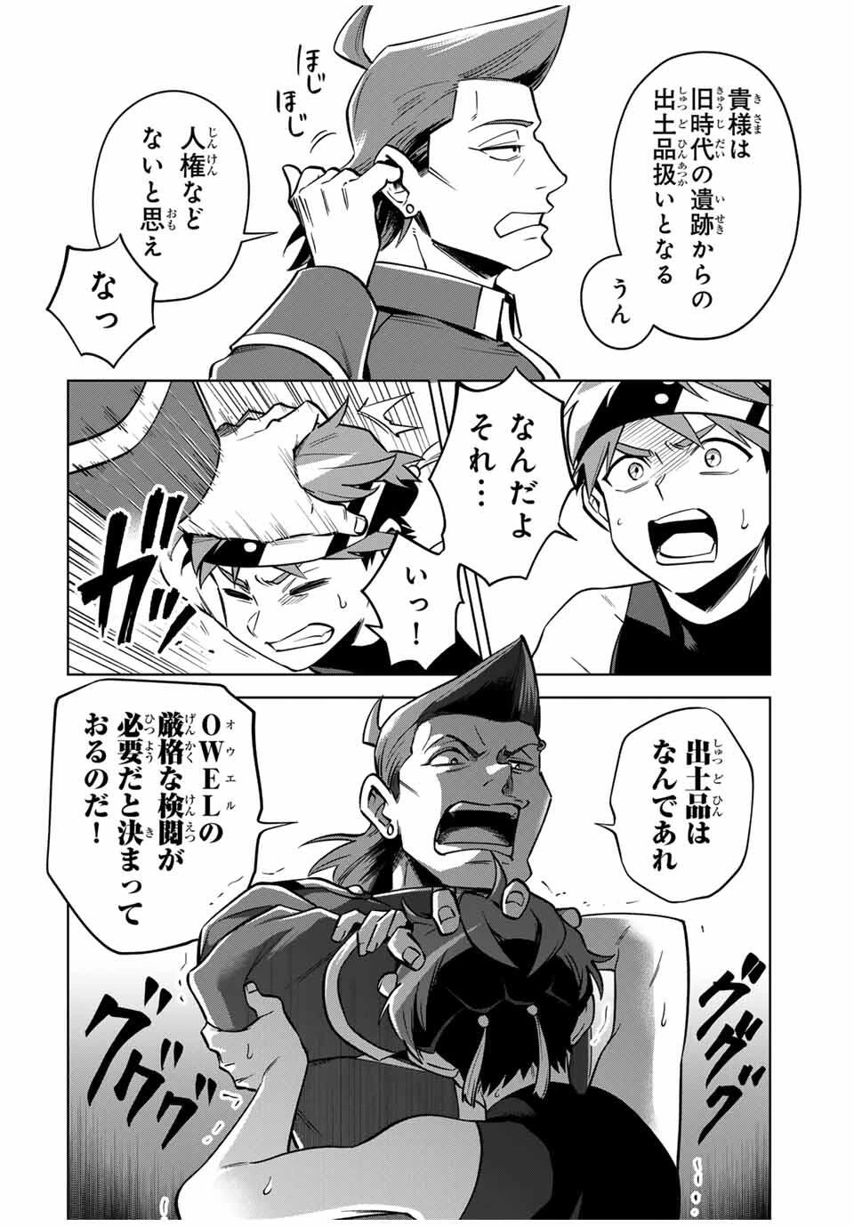 永久のユウグレ 第3話 - 16