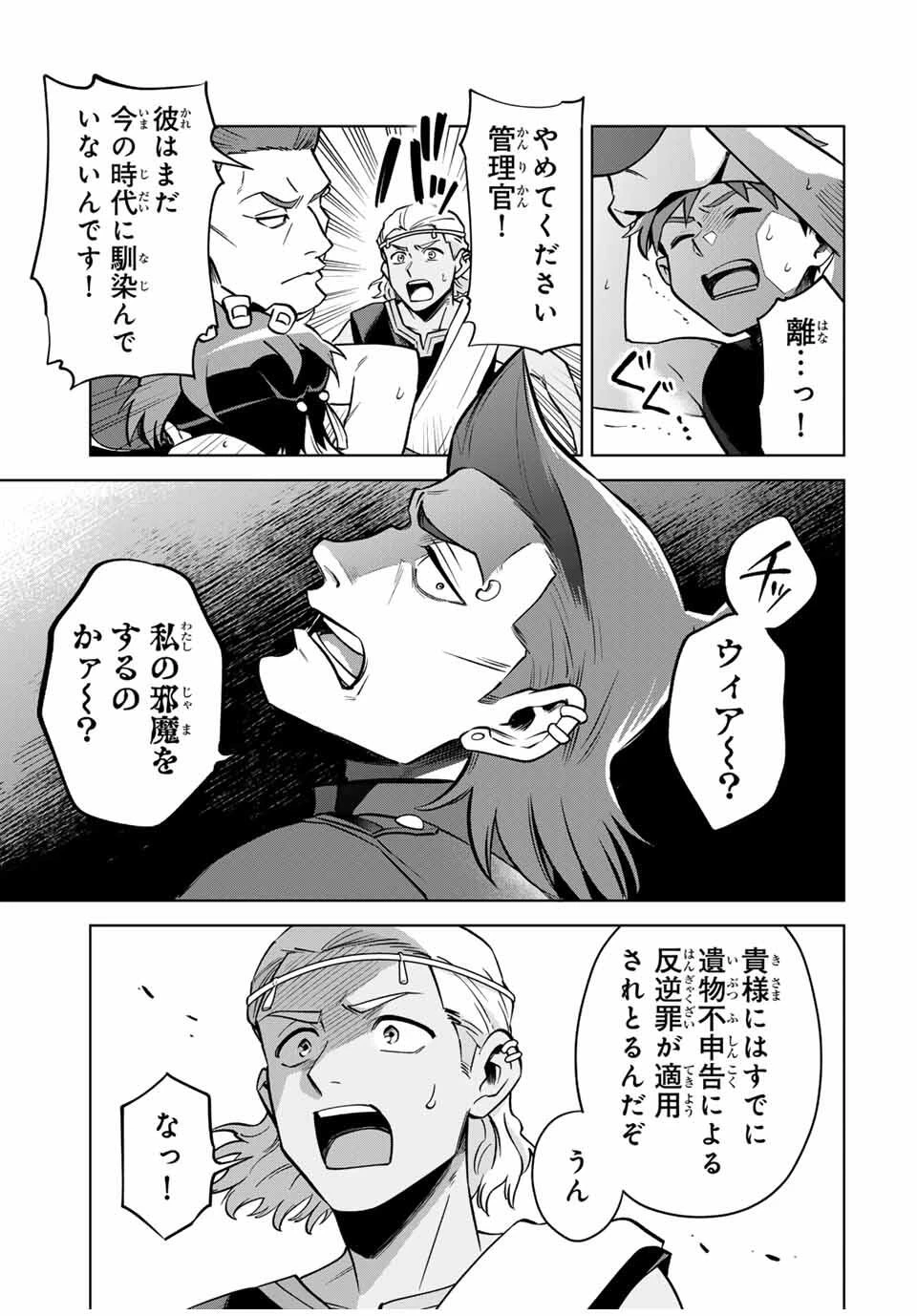 永久のユウグレ 第3話 - 17