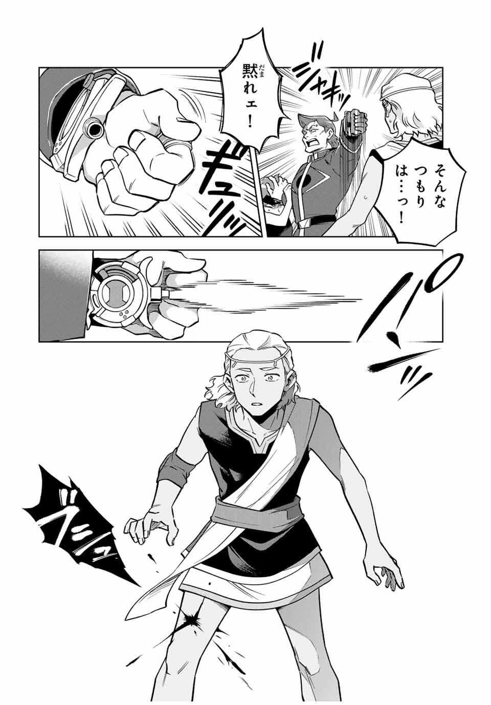 永久のユウグレ 第3話 - 18