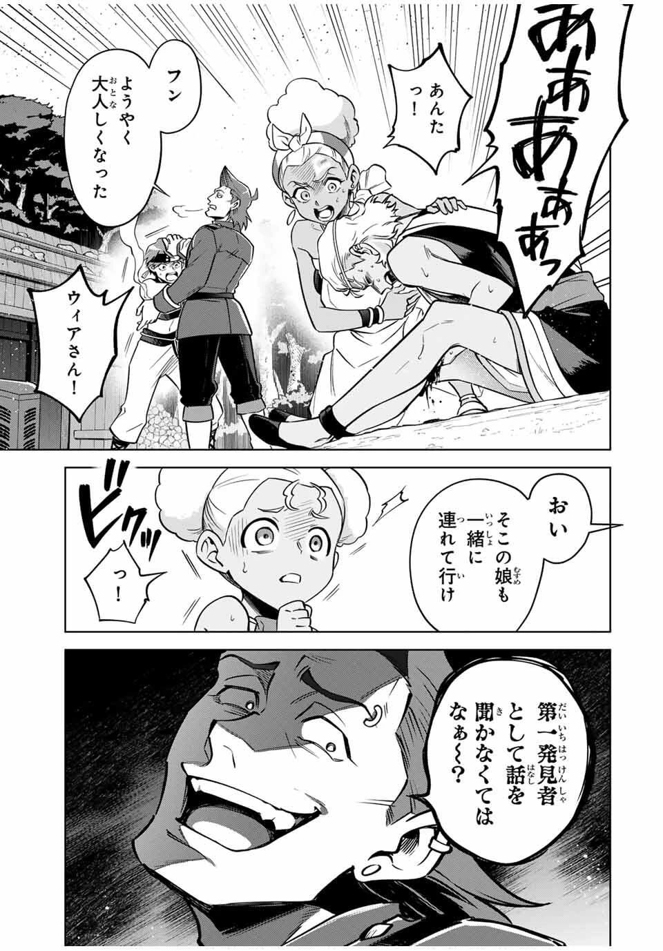 永久のユウグレ 第3話 - 19