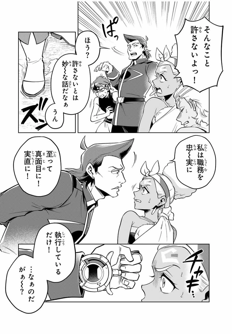 永久のユウグレ 第3話 - 20