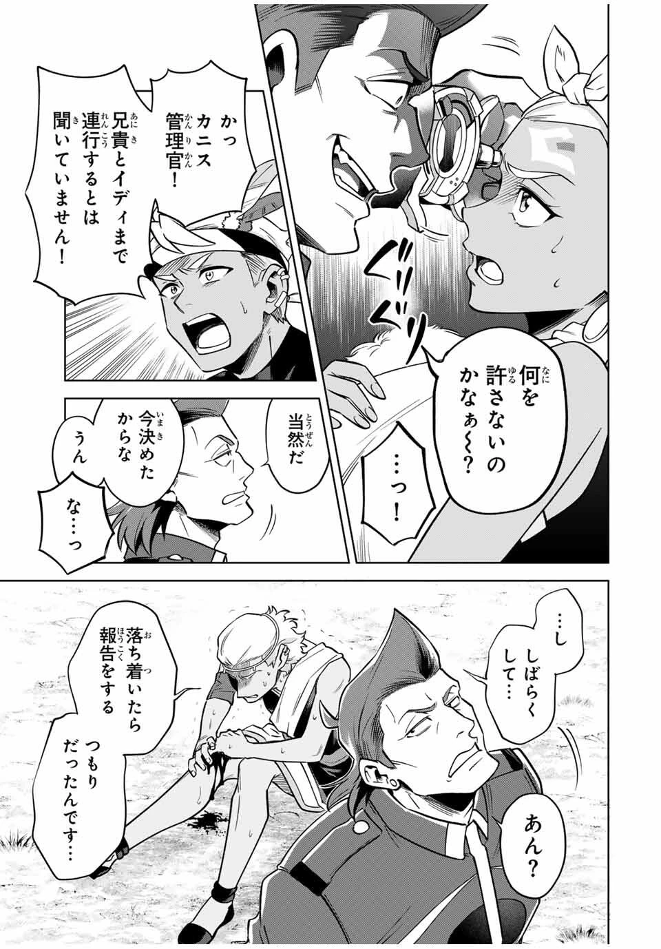 永久のユウグレ 第3話 - 21