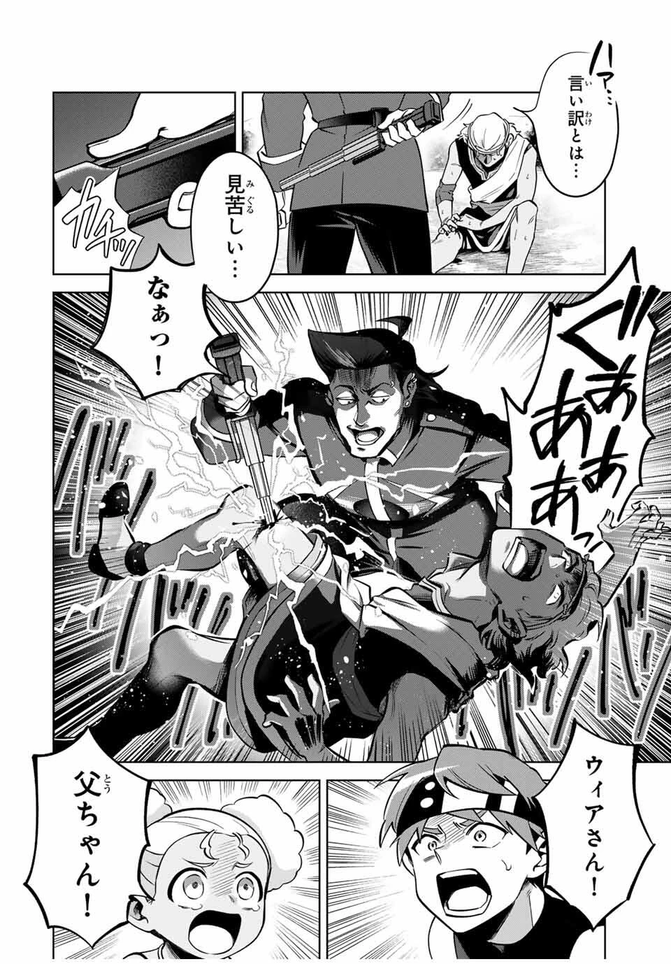 永久のユウグレ 第3話 - 22