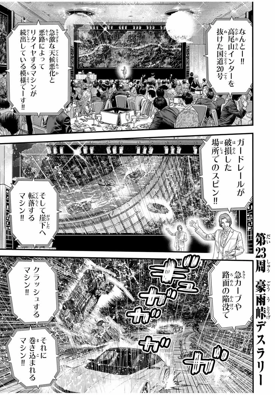 東京デスレース Tōkyō Desu Rēsu 第23話 - 1