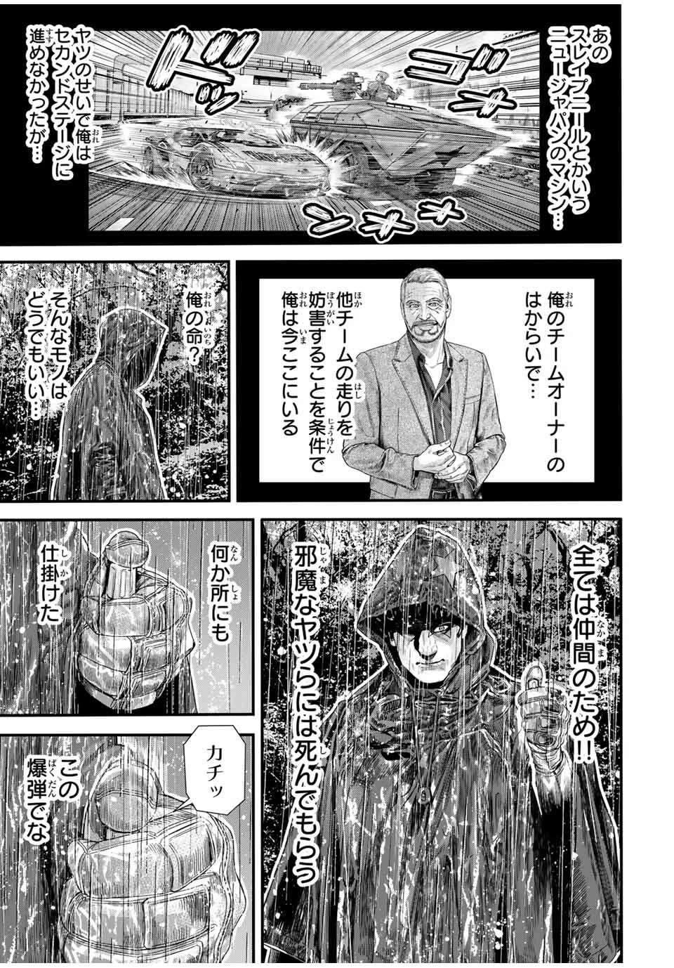 東京デスレース Tōkyō Desu Rēsu 第23話 - 5