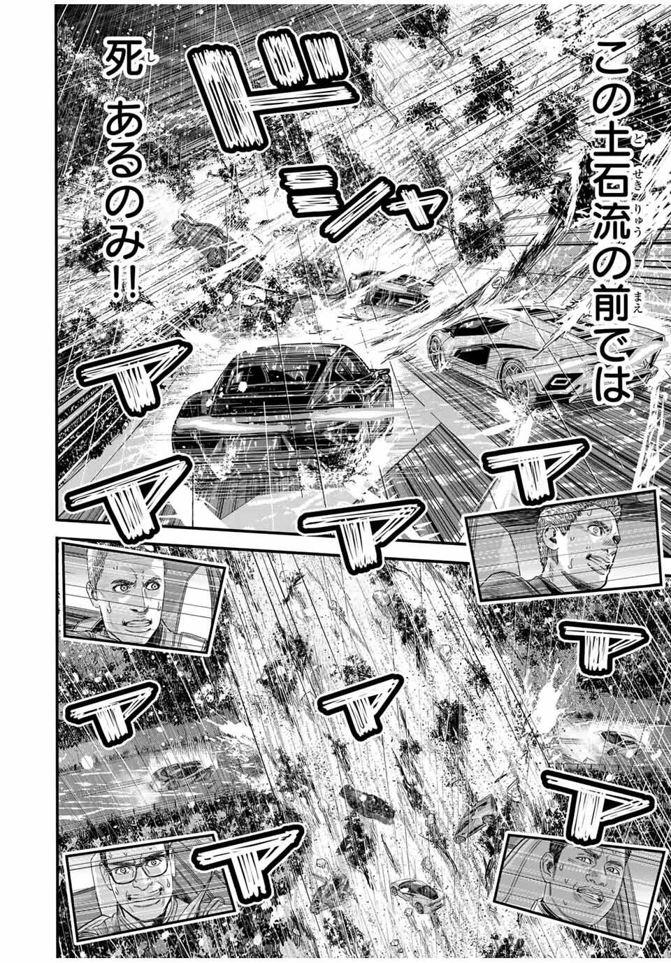 東京デスレース Tōkyō Desu Rēsu 第23話 - 8