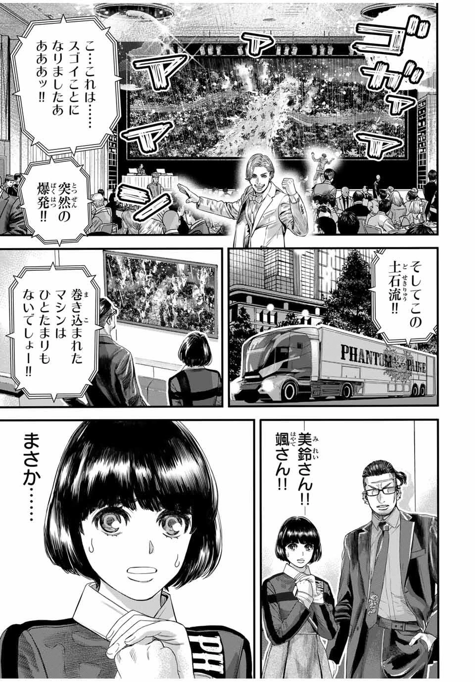 東京デスレース Tōkyō Desu Rēsu 第23話 - 9