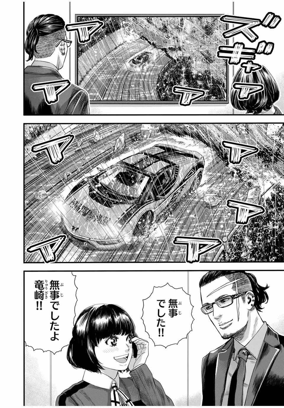 東京デスレース Tōkyō Desu Rēsu 第23話 - 10