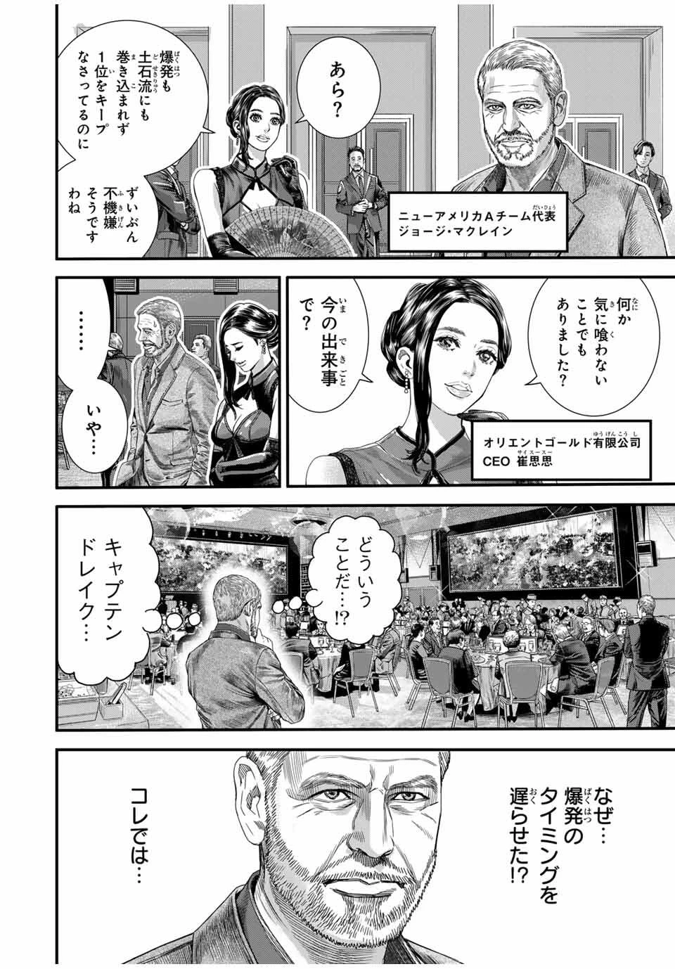 東京デスレース Tōkyō Desu Rēsu 第23話 - 12