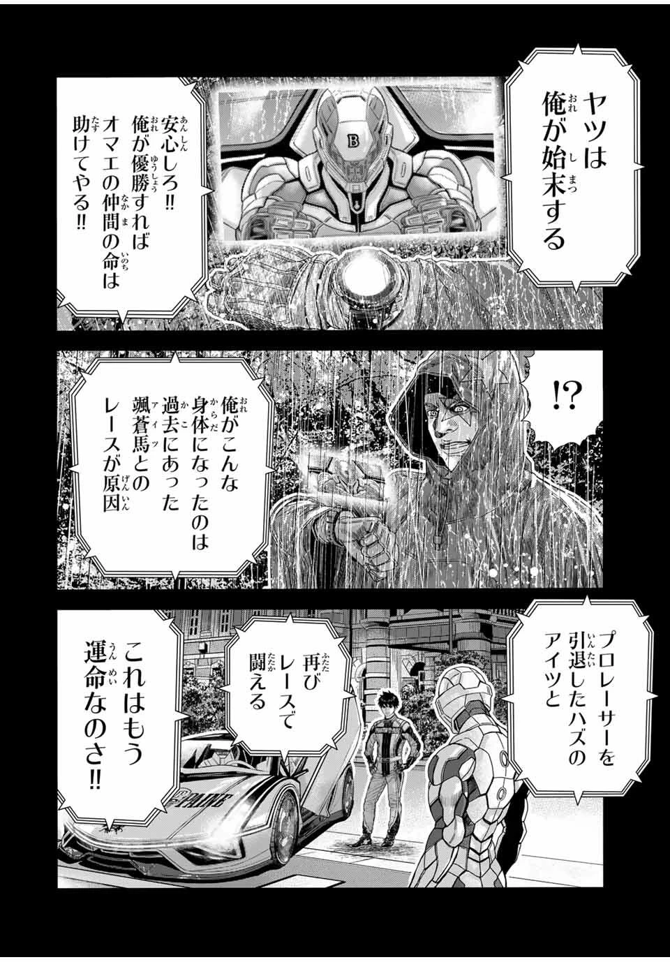 東京デスレース Tōkyō Desu Rēsu 第23話 - 14