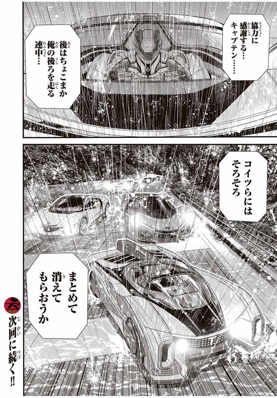 東京デスレース Tōkyō Desu Rēsu 第23話 - 16