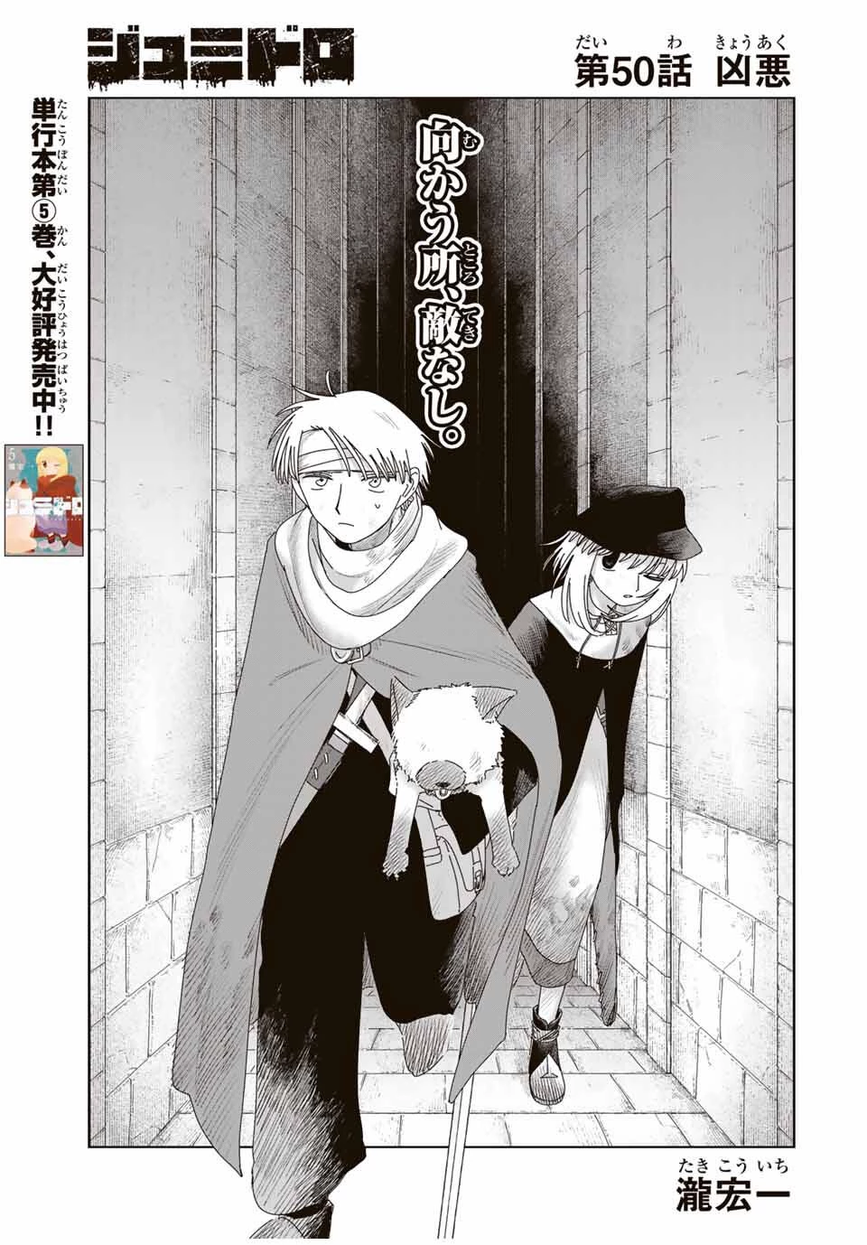 ジュミドロ 第50話 - 1