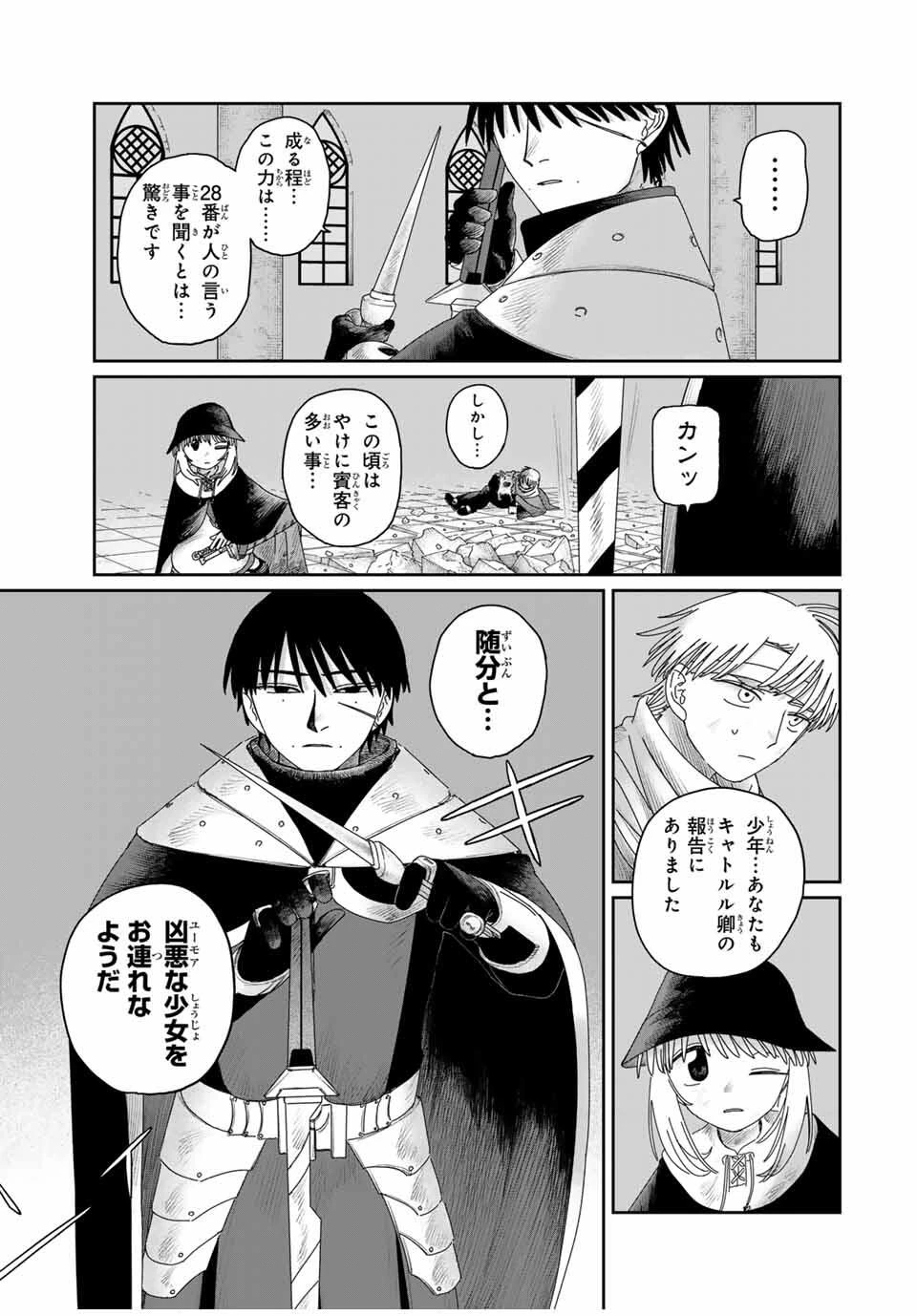 ジュミドロ 第50話 - 13