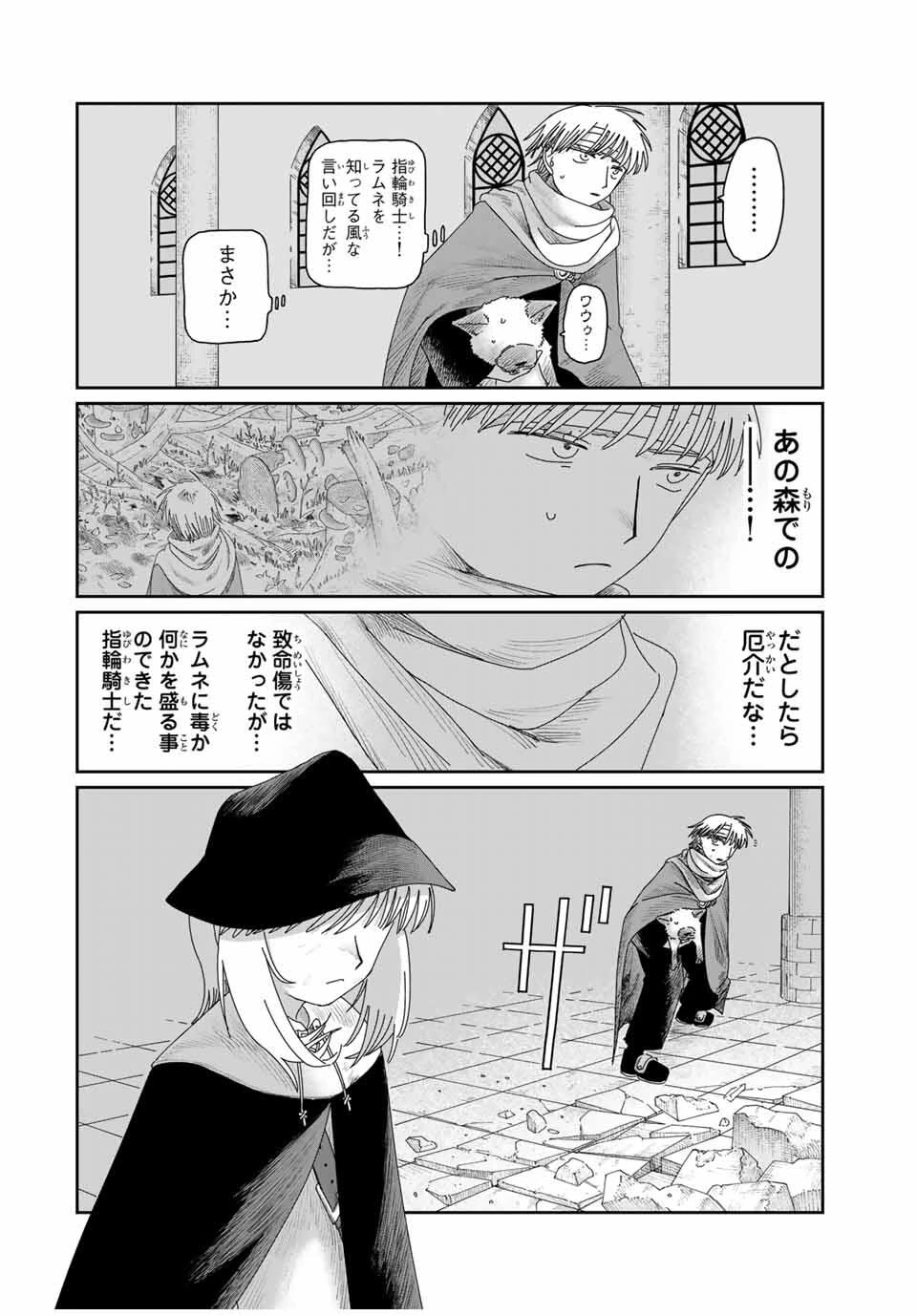 ジュミドロ 第50話 - 14