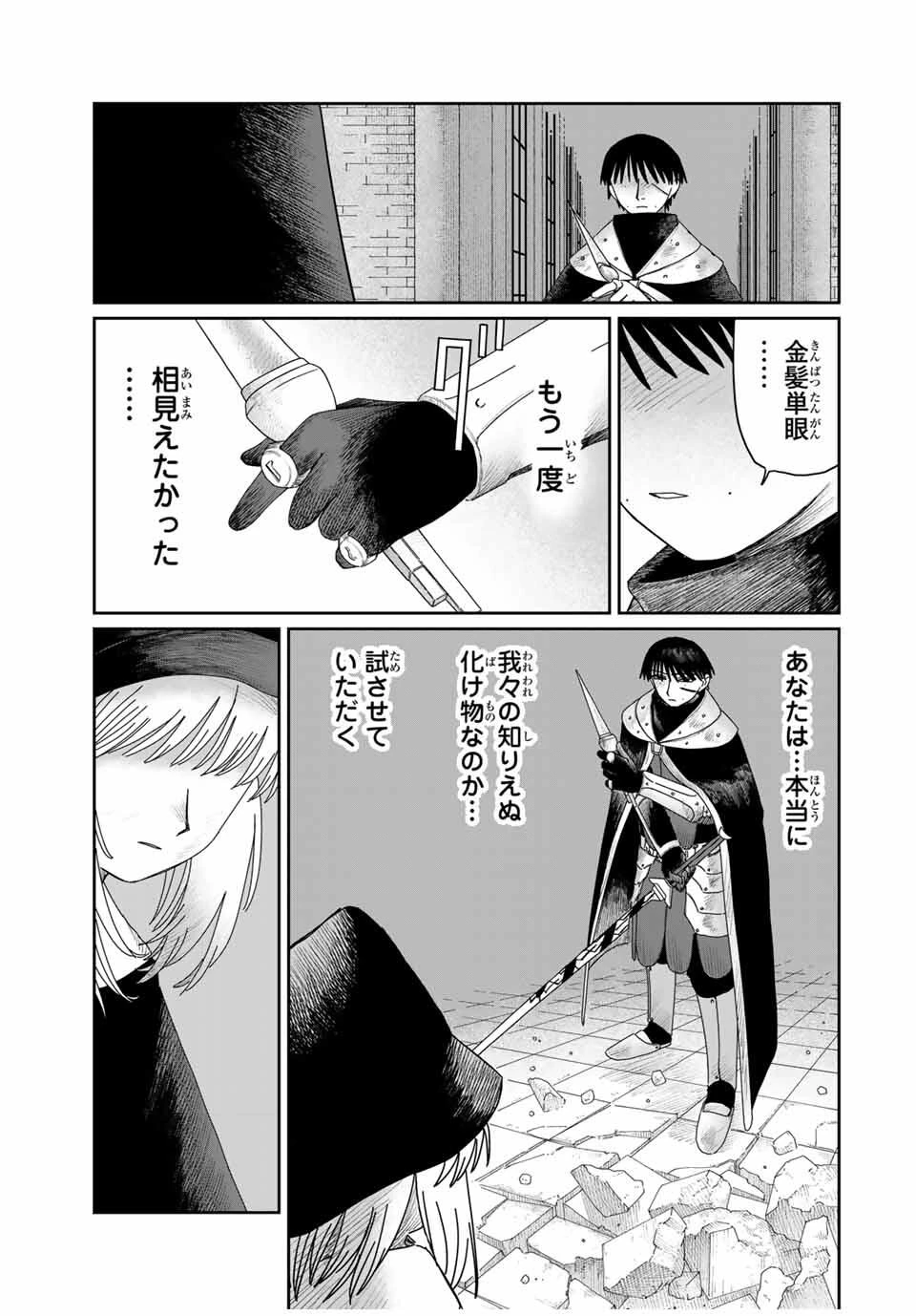 ジュミドロ 第50話 - 15