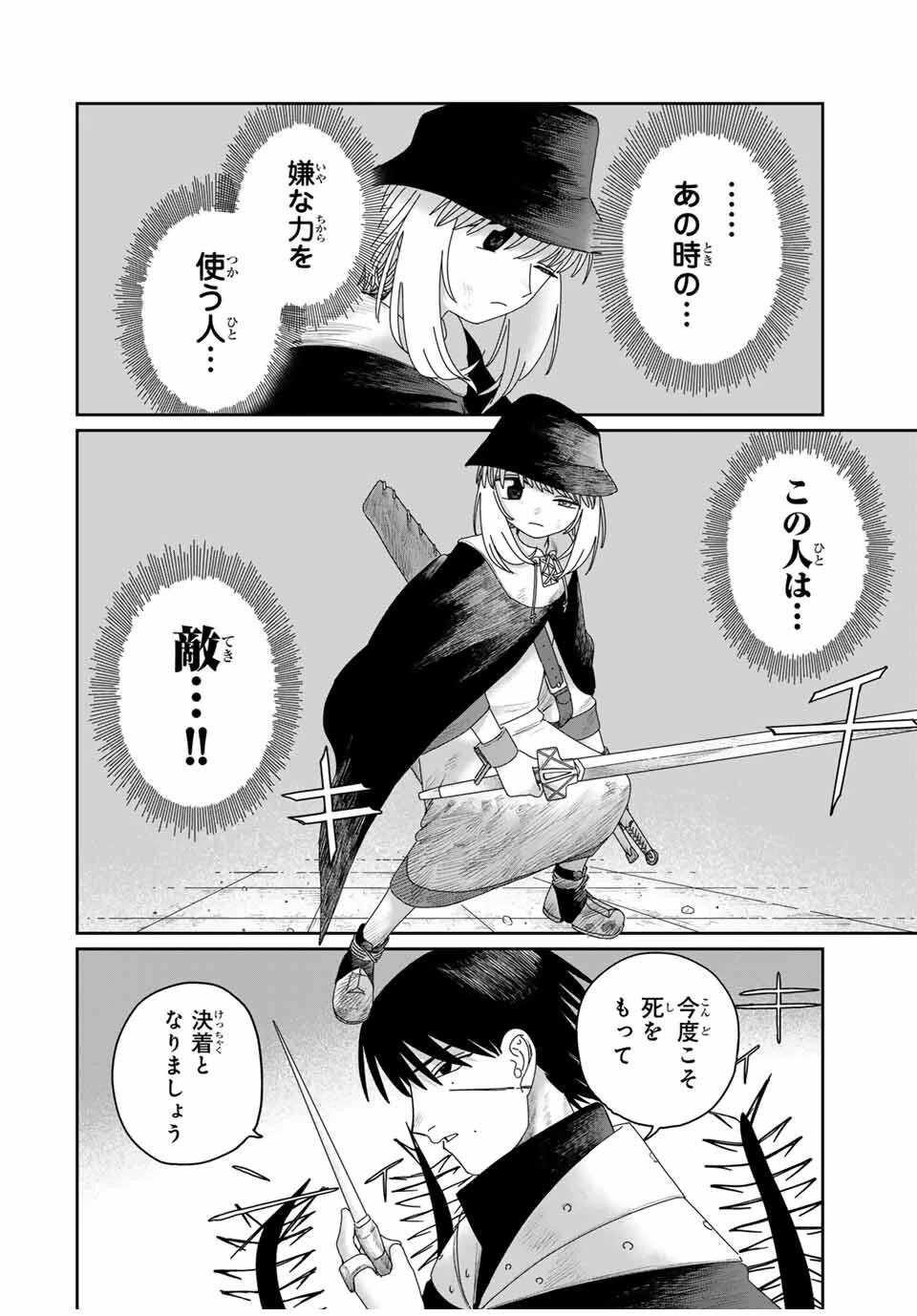 ジュミドロ 第50話 - 16