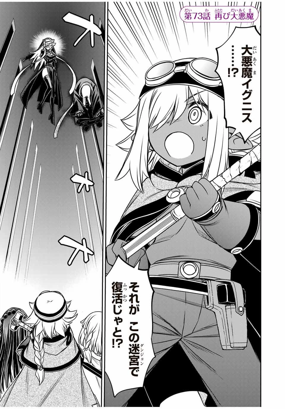 念願の悪役令嬢（ラスボス）の身体を手に入れたぞ！ 第73話 - 1