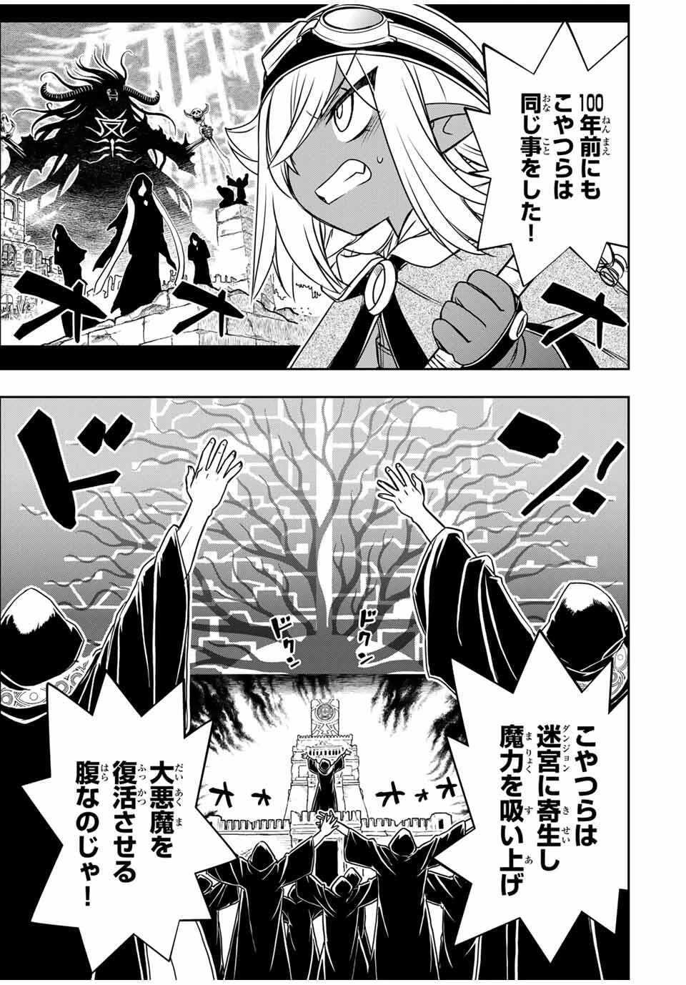 念願の悪役令嬢（ラスボス）の身体を手に入れたぞ！ 第73話 - 3