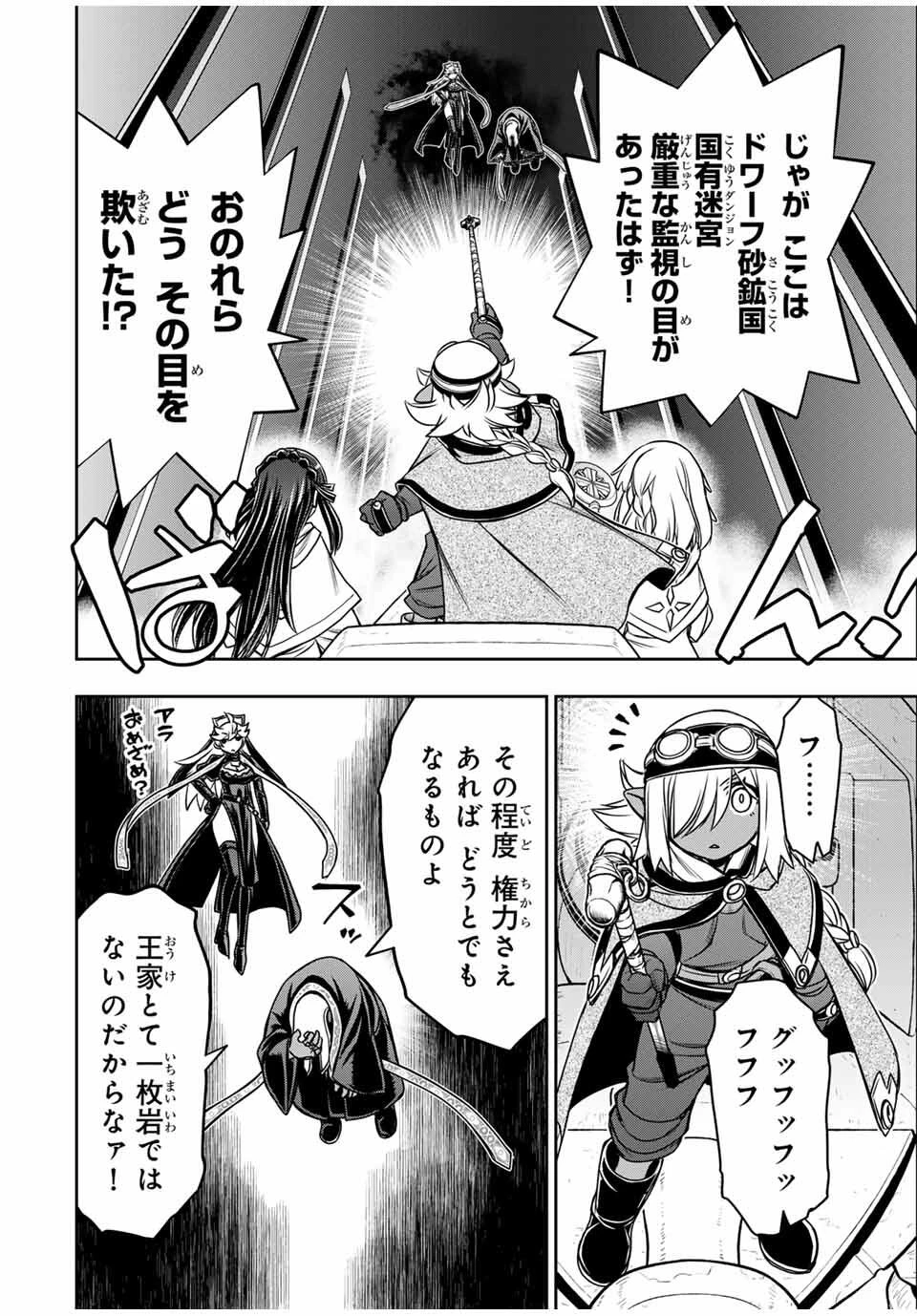 念願の悪役令嬢（ラスボス）の身体を手に入れたぞ！ 第73話 - 4