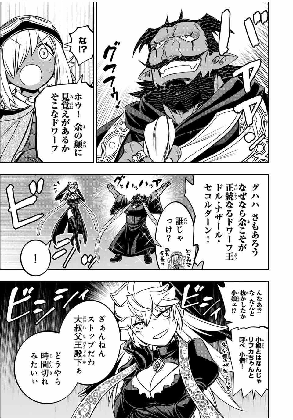 念願の悪役令嬢（ラスボス）の身体を手に入れたぞ！ 第73話 - 5