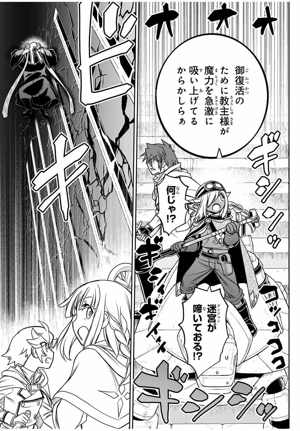 念願の悪役令嬢（ラスボス）の身体を手に入れたぞ！ 第73話 - 6