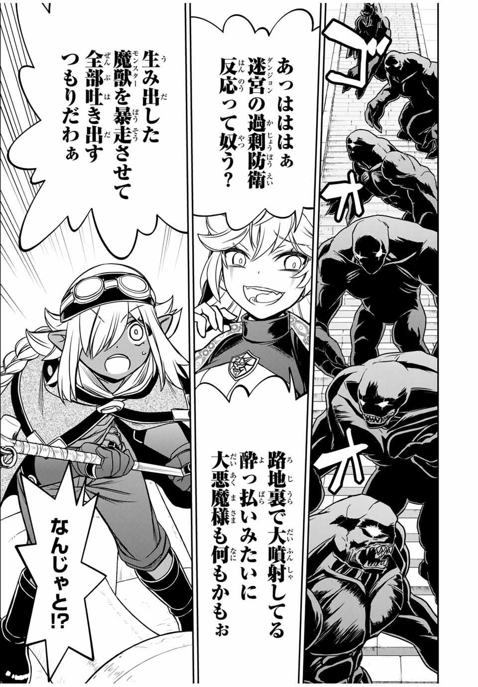 念願の悪役令嬢（ラスボス）の身体を手に入れたぞ！ 第73話 - 9