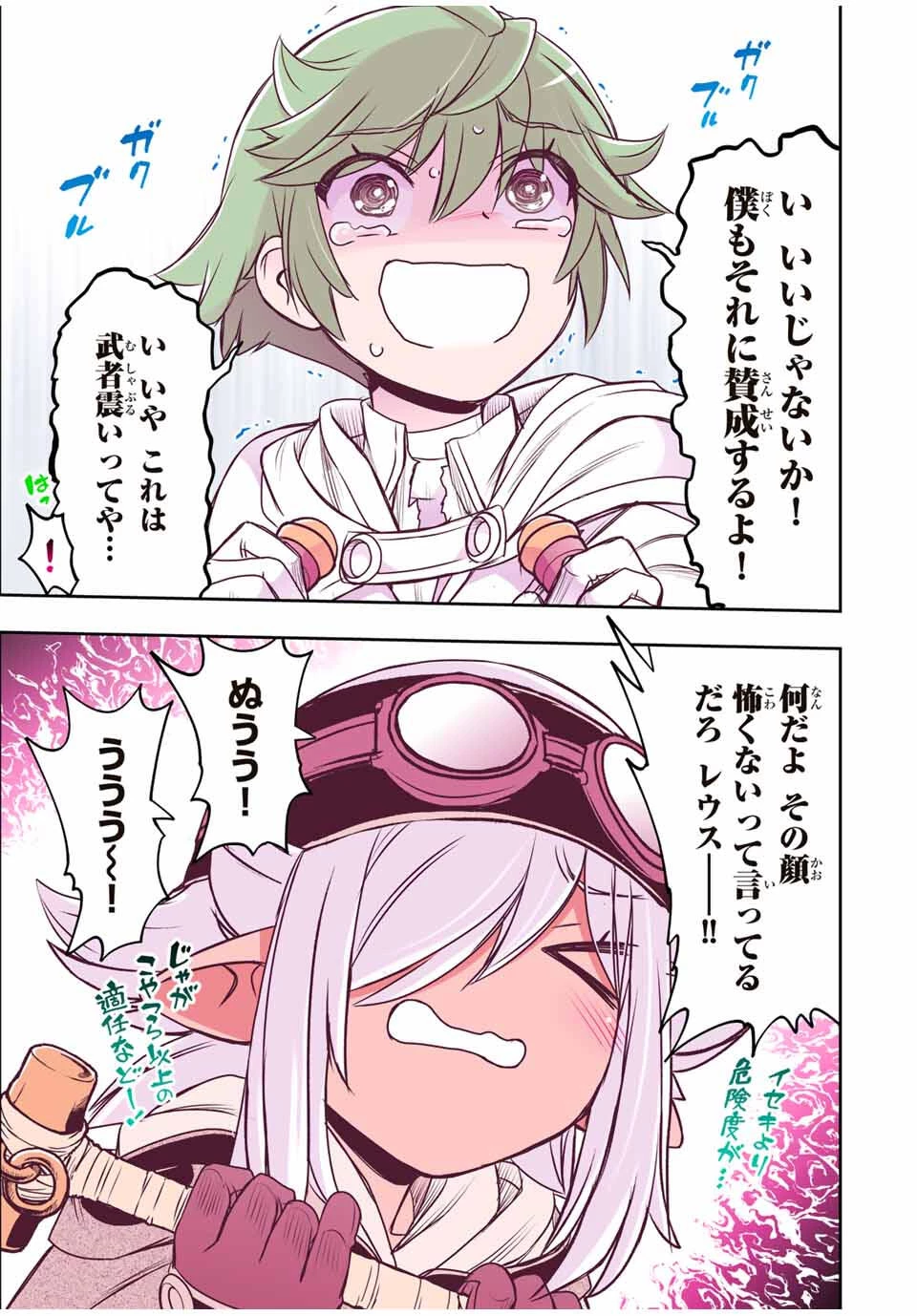 念願の悪役令嬢（ラスボス）の身体を手に入れたぞ！ 第73話 - 13