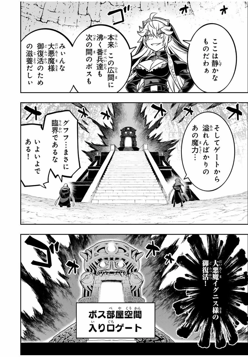 念願の悪役令嬢（ラスボス）の身体を手に入れたぞ！ 第73話 - 16