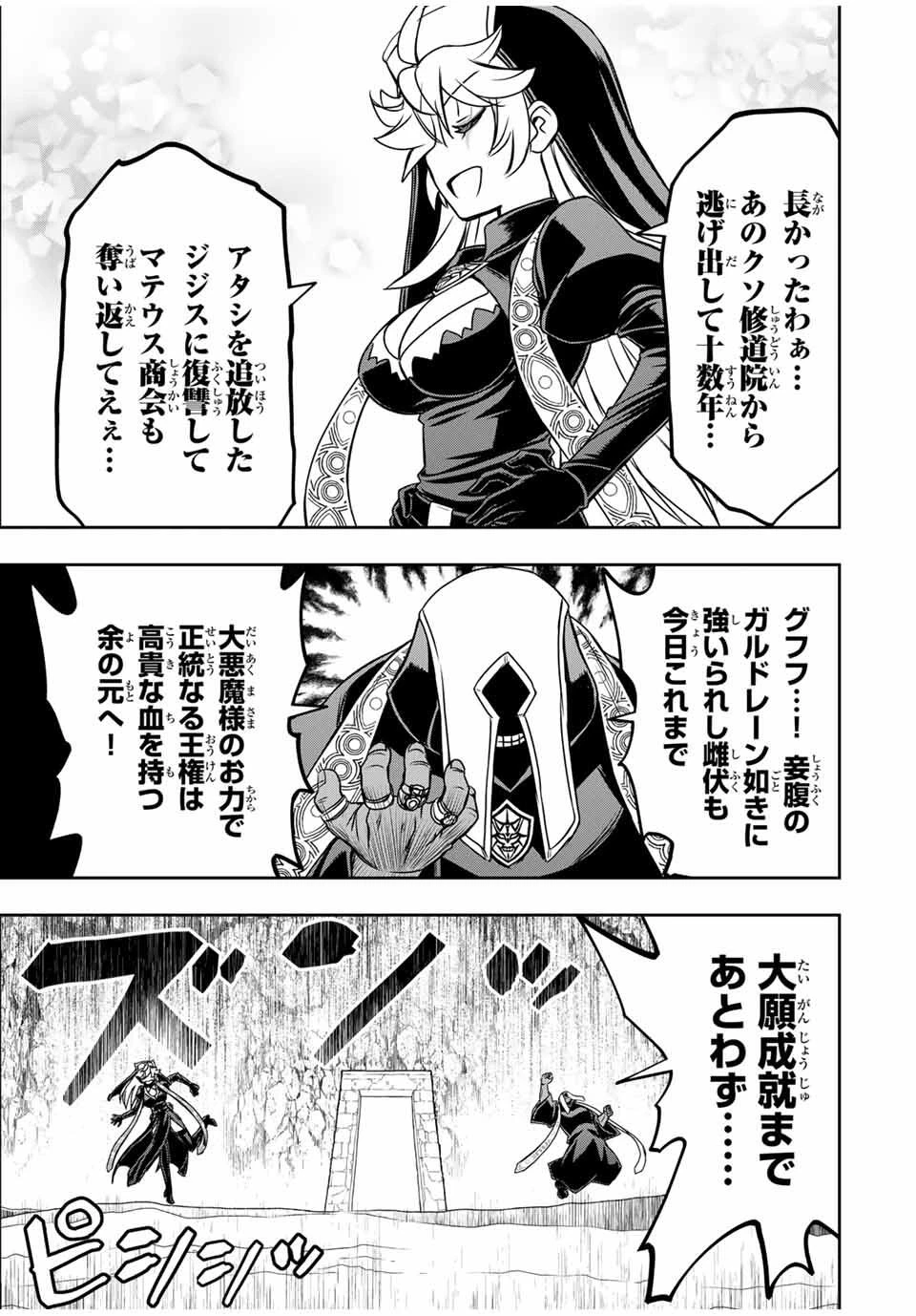 念願の悪役令嬢（ラスボス）の身体を手に入れたぞ！ 第73話 - 17
