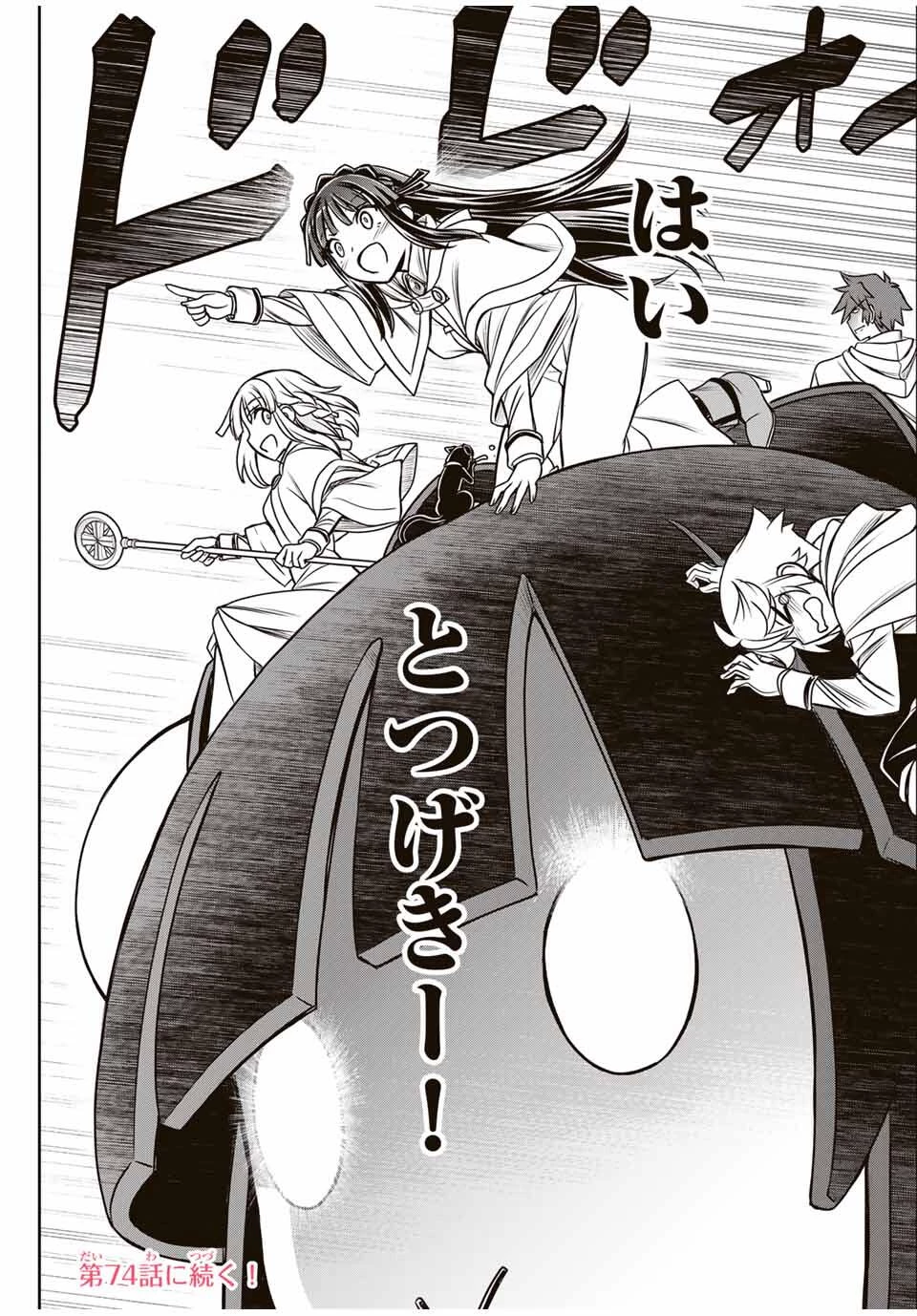 念願の悪役令嬢（ラスボス）の身体を手に入れたぞ！ 第73話 - 20