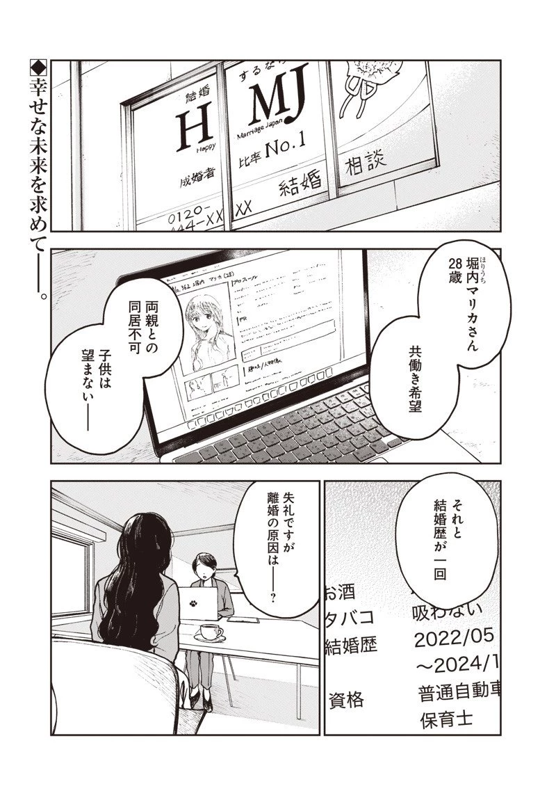 理想郷女子図鑑 ～私の結婚生活、とっても幸せです～ 第4.1話 - 1