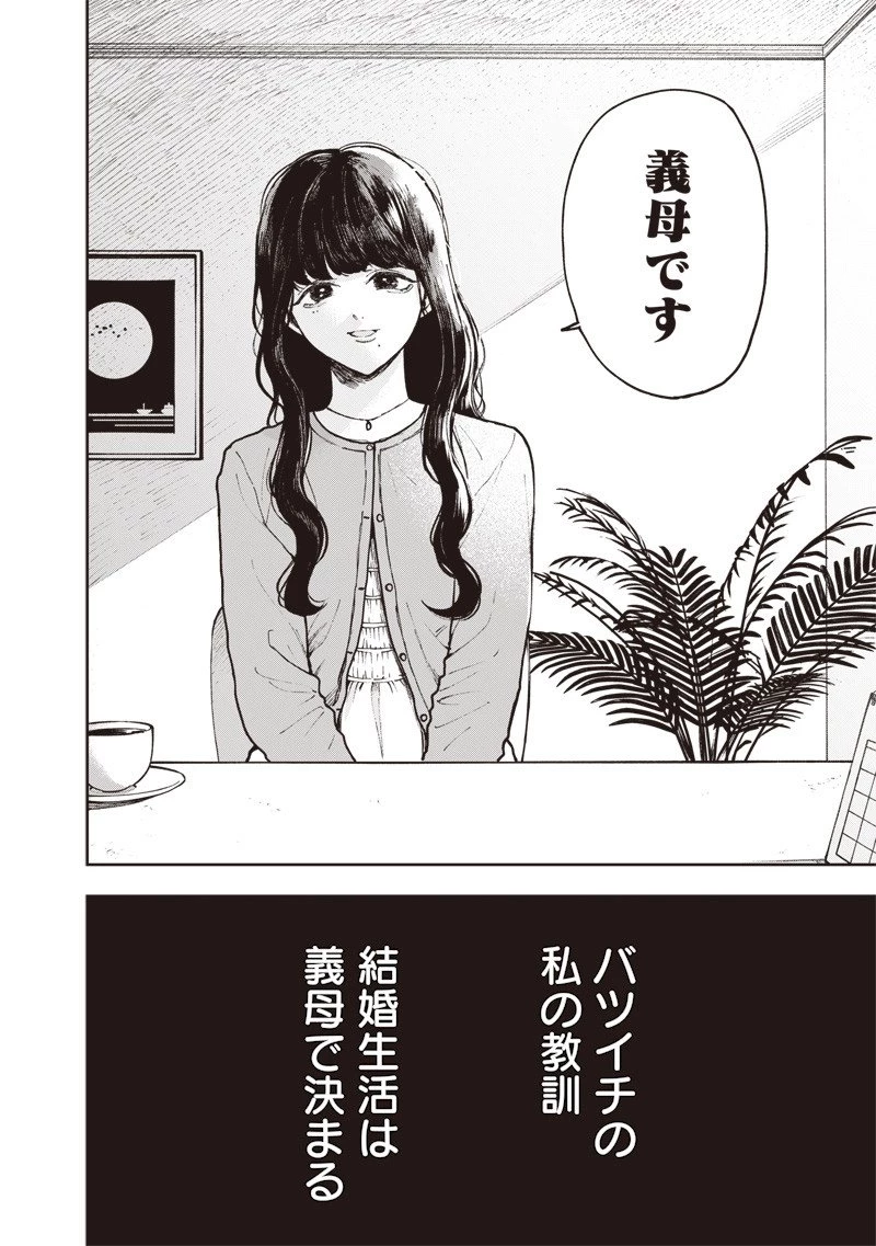 理想郷女子図鑑 ～私の結婚生活、とっても幸せです～ 第4.1話 - 2