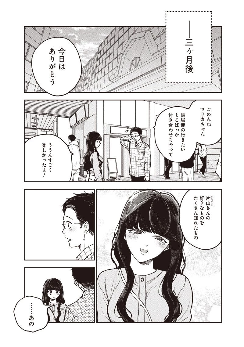 理想郷女子図鑑 ～私の結婚生活、とっても幸せです～ 第4.1話 - 4